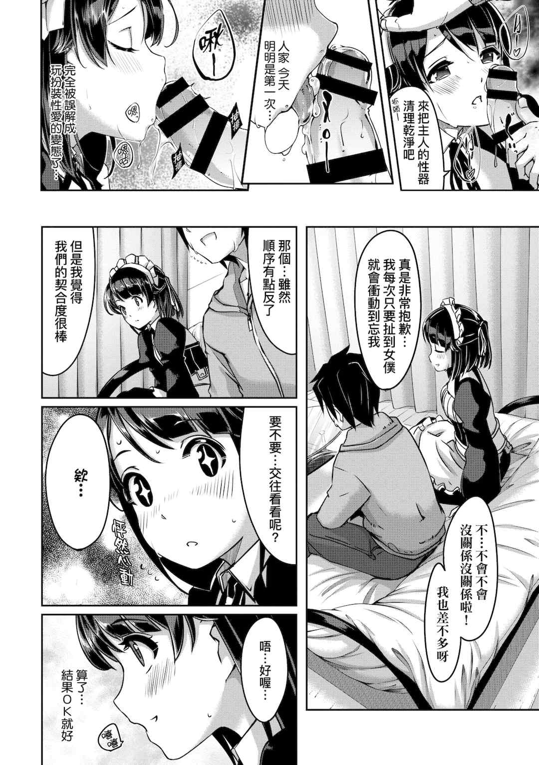 [ぐすたふ] レイカは華麗な僕のメイド｜蕾卡乃華麗且我專屬的女僕 [中国翻訳] [DL版]