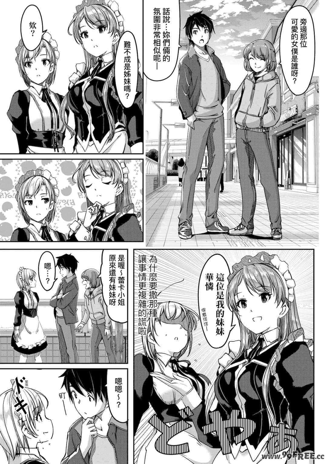 [ぐすたふ] レイカは華麗な僕のメイド｜蕾卡乃華麗且我專屬的女僕 [中国翻訳] [DL版]