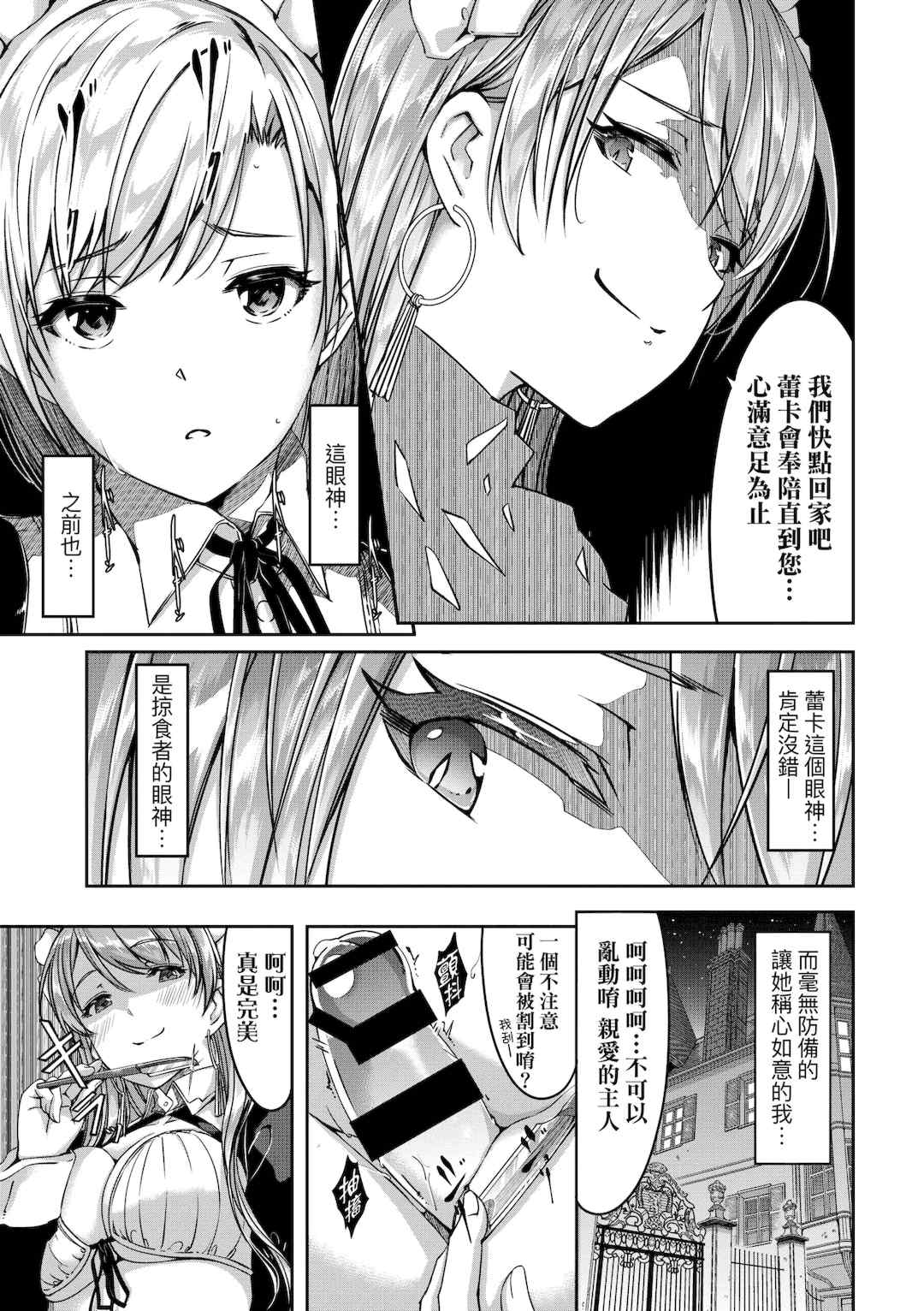 [ぐすたふ] レイカは華麗な僕のメイド｜蕾卡乃華麗且我專屬的女僕 [中国翻訳] [DL版]