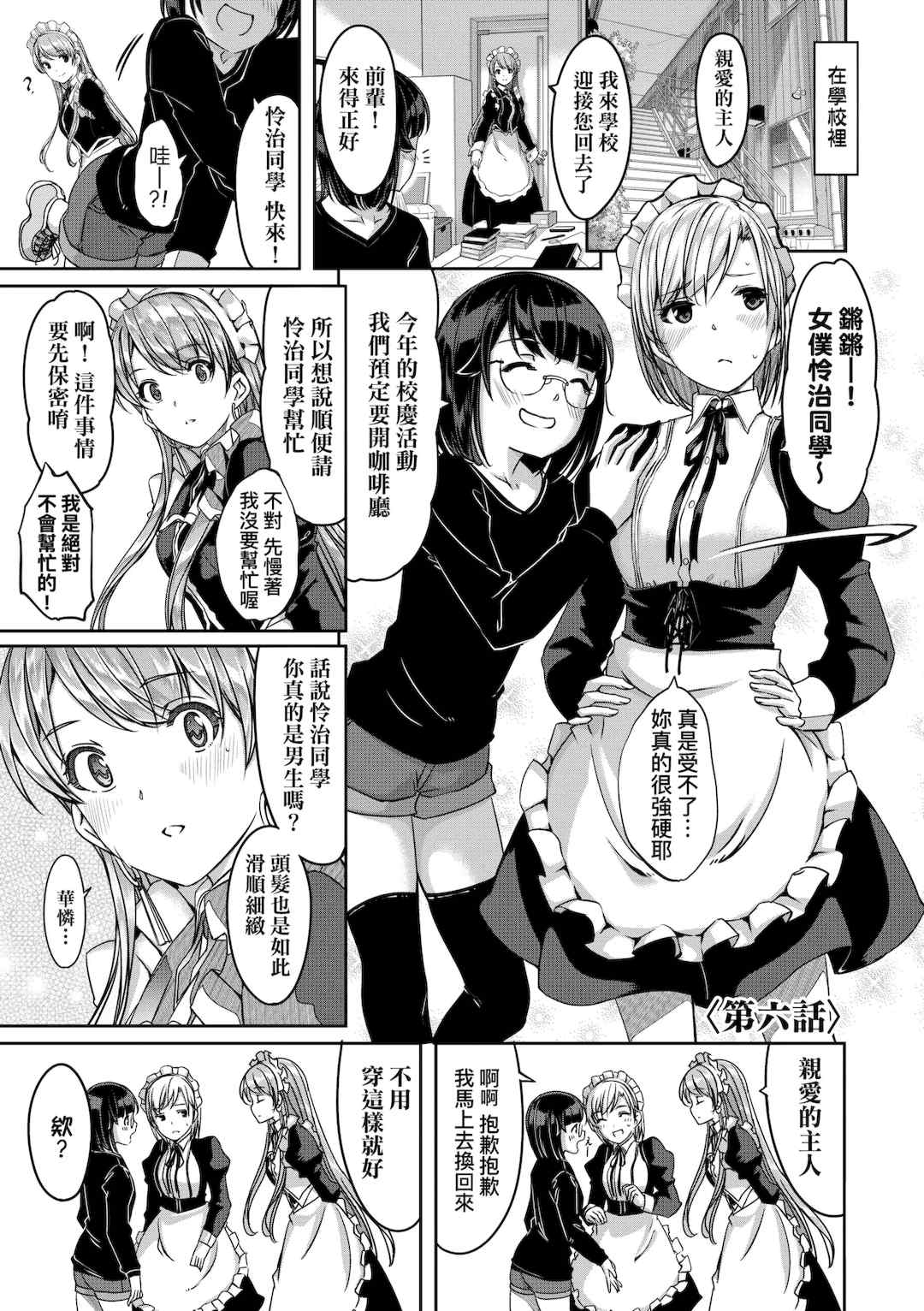 [ぐすたふ] レイカは華麗な僕のメイド｜蕾卡乃華麗且我專屬的女僕 [中国翻訳] [DL版]