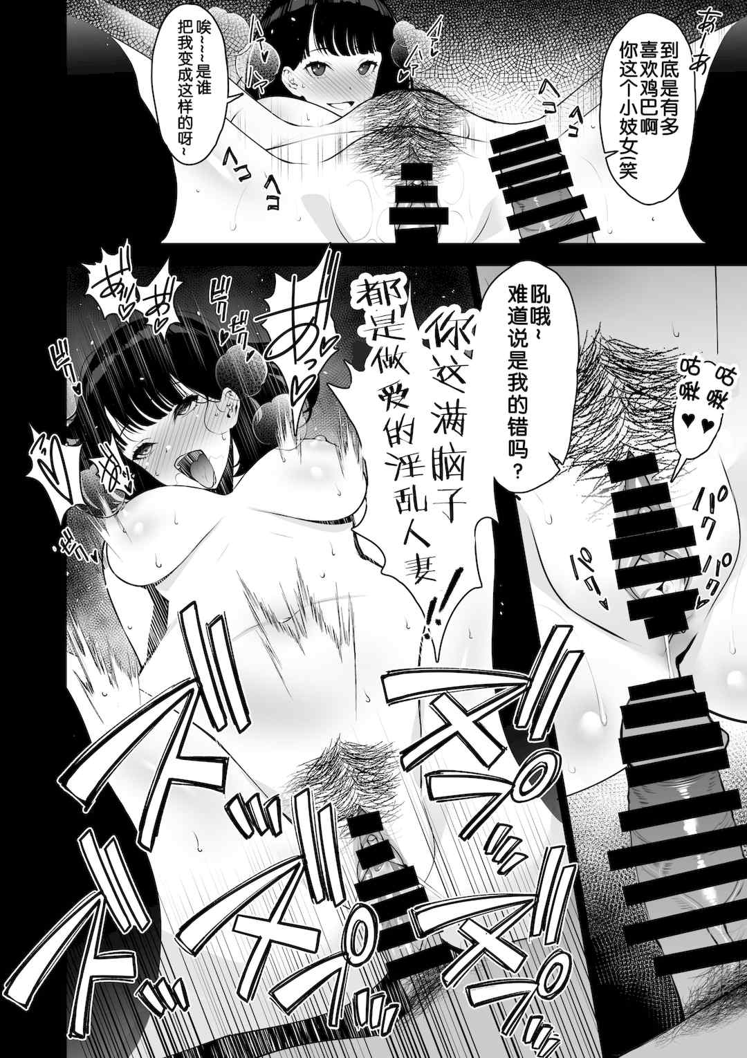 [さなづら同人誌発行所 (さなづらひろゆき)] 愛妻、堕ちる1~3 -浮気セックスでオホ声絶頂アクメする 巨乳妻の寝取られを俺だけが知らない-[中国翻訳]