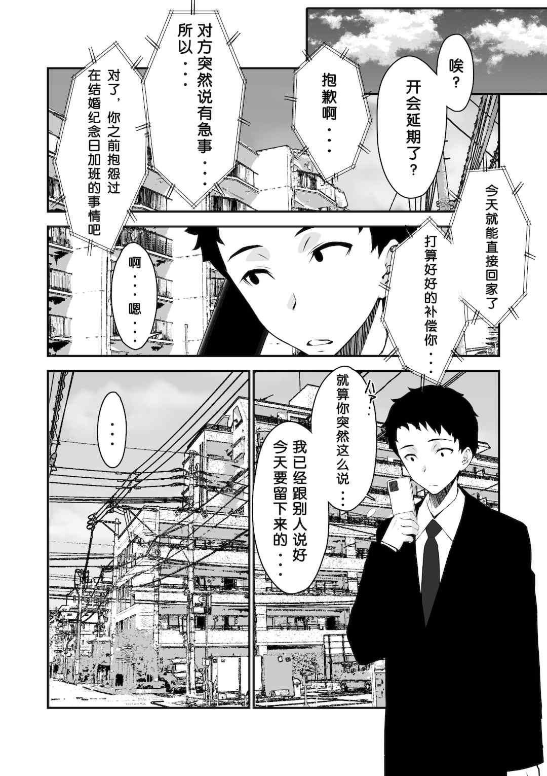 [さなづら同人誌発行所 (さなづらひろゆき)] 愛妻、堕ちる1~3 -浮気セックスでオホ声絶頂アクメする 巨乳妻の寝取られを俺だけが知らない-[中国翻訳]