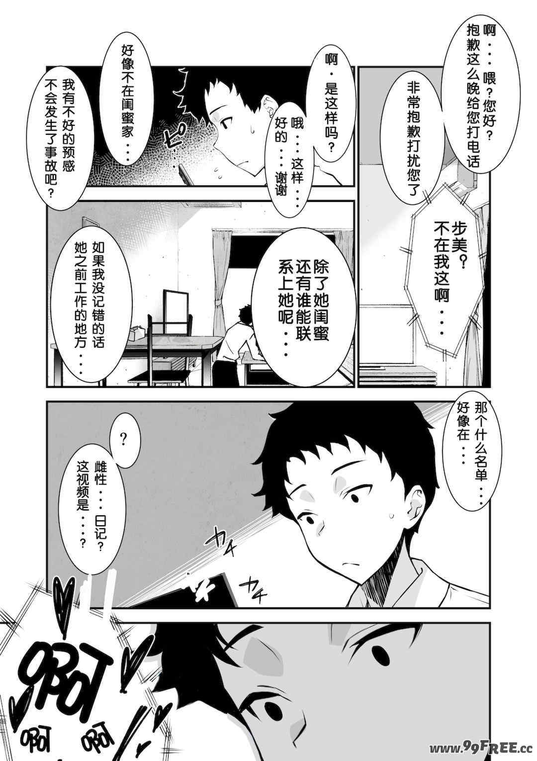 [さなづら同人誌発行所 (さなづらひろゆき)] 愛妻、堕ちる1~3 -浮気セックスでオホ声絶頂アクメする 巨乳妻の寝取られを俺だけが知らない-[中国翻訳]