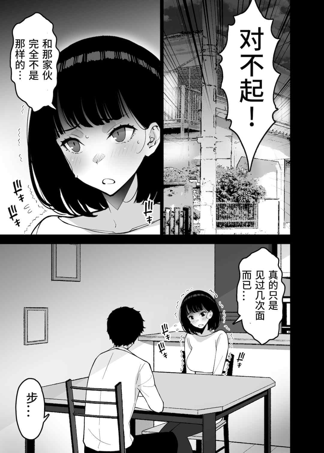 [さなづら同人誌発行所 (さなづらひろゆき)] 愛妻、堕ちる1~3 -浮気セックスでオホ声絶頂アクメする 巨乳妻の寝取られを俺だけが知らない-[中国翻訳]