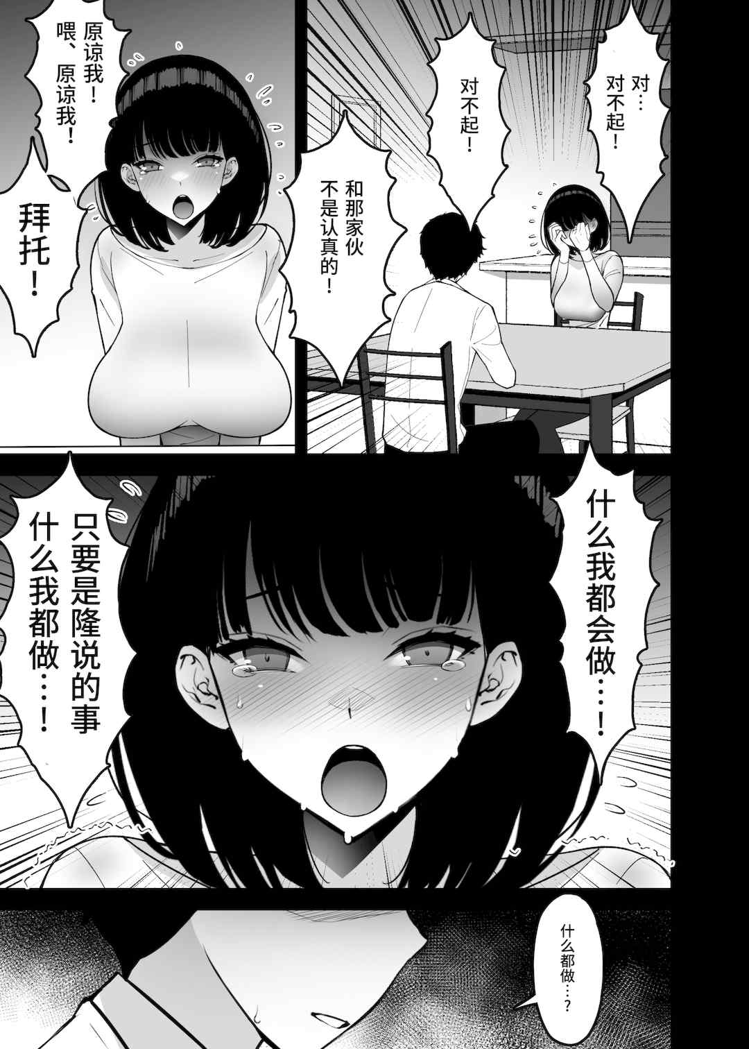 [さなづら同人誌発行所 (さなづらひろゆき)] 愛妻、堕ちる1~3 -浮気セックスでオホ声絶頂アクメする 巨乳妻の寝取られを俺だけが知らない-[中国翻訳]