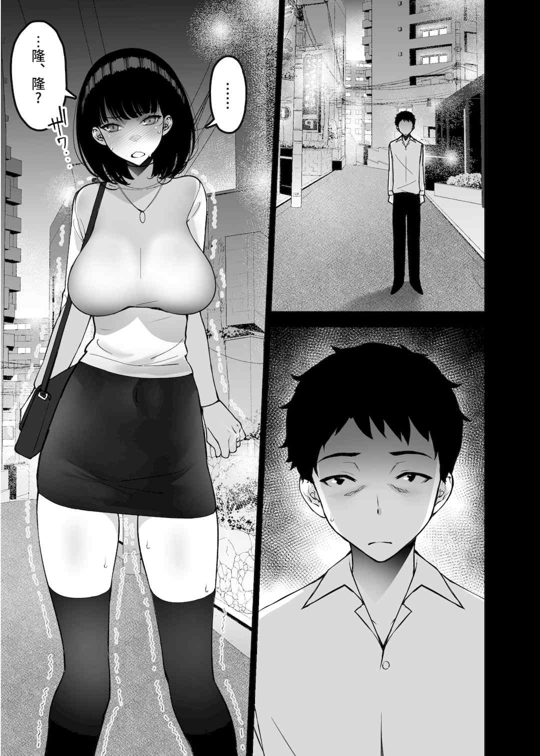 [さなづら同人誌発行所 (さなづらひろゆき)] 愛妻、堕ちる1~3 -浮気セックスでオホ声絶頂アクメする 巨乳妻の寝取られを俺だけが知らない-[中国翻訳]