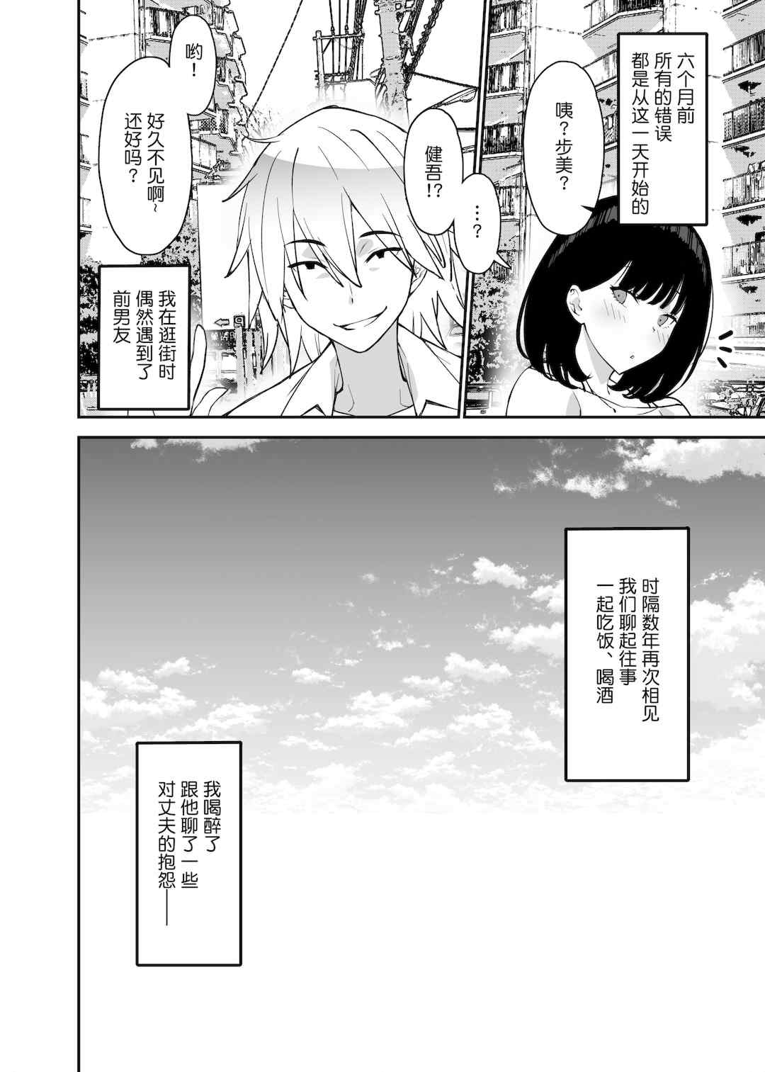 [さなづら同人誌発行所 (さなづらひろゆき)] 愛妻、堕ちる1~3 -浮気セックスでオホ声絶頂アクメする 巨乳妻の寝取られを俺だけが知らない-[中国翻訳]