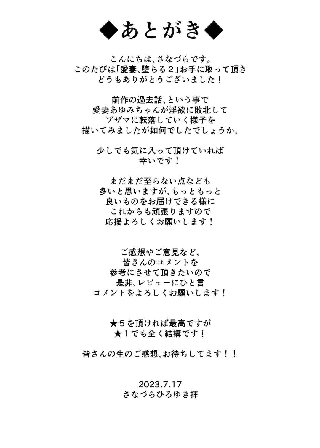 [さなづら同人誌発行所 (さなづらひろゆき)] 愛妻、堕ちる1~3 -浮気セックスでオホ声絶頂アクメする 巨乳妻の寝取られを俺だけが知らない-[中国翻訳]
