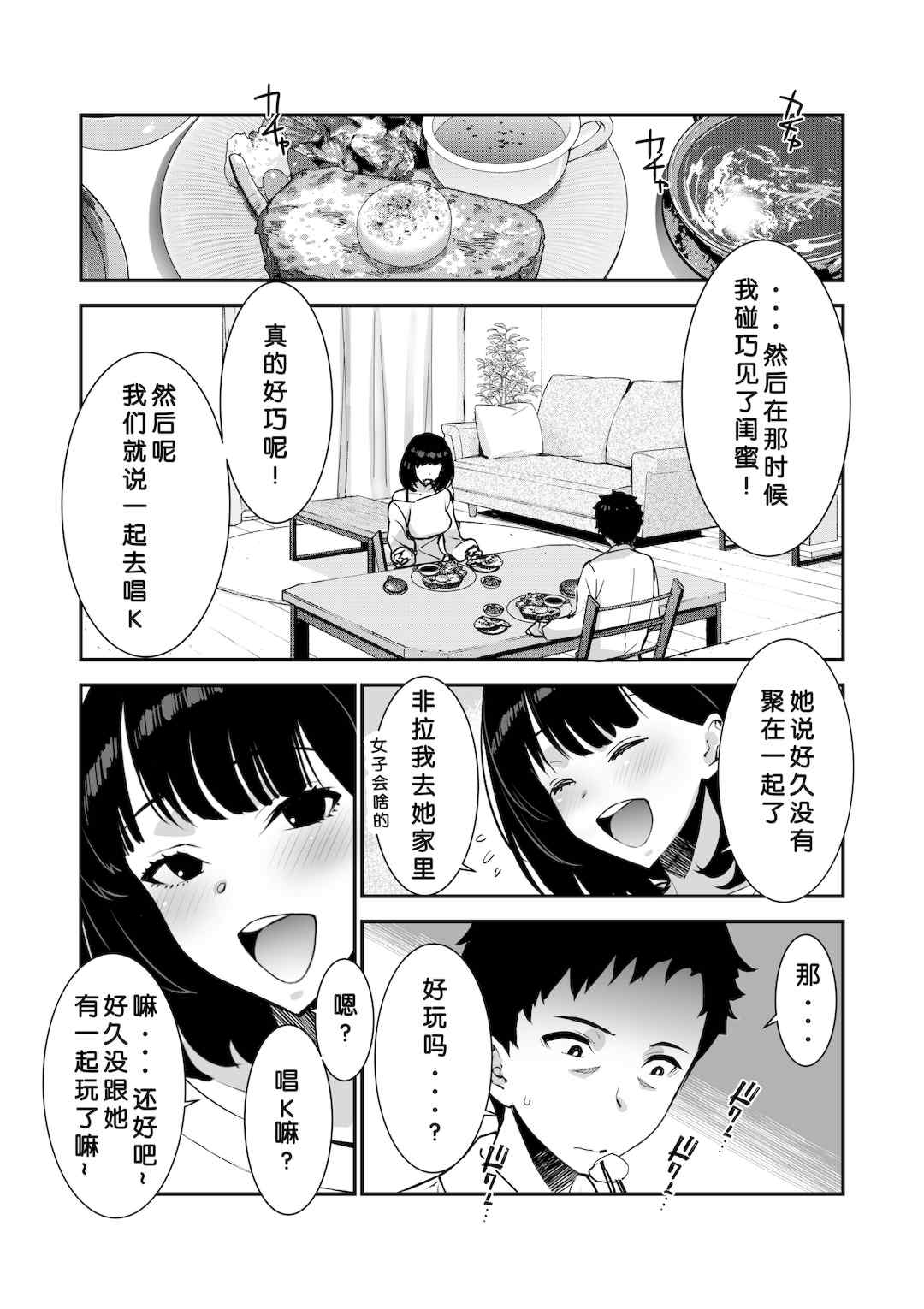 [さなづら同人誌発行所 (さなづらひろゆき)] 愛妻、堕ちる1~3 -浮気セックスでオホ声絶頂アクメする 巨乳妻の寝取られを俺だけが知らない-[中国翻訳]