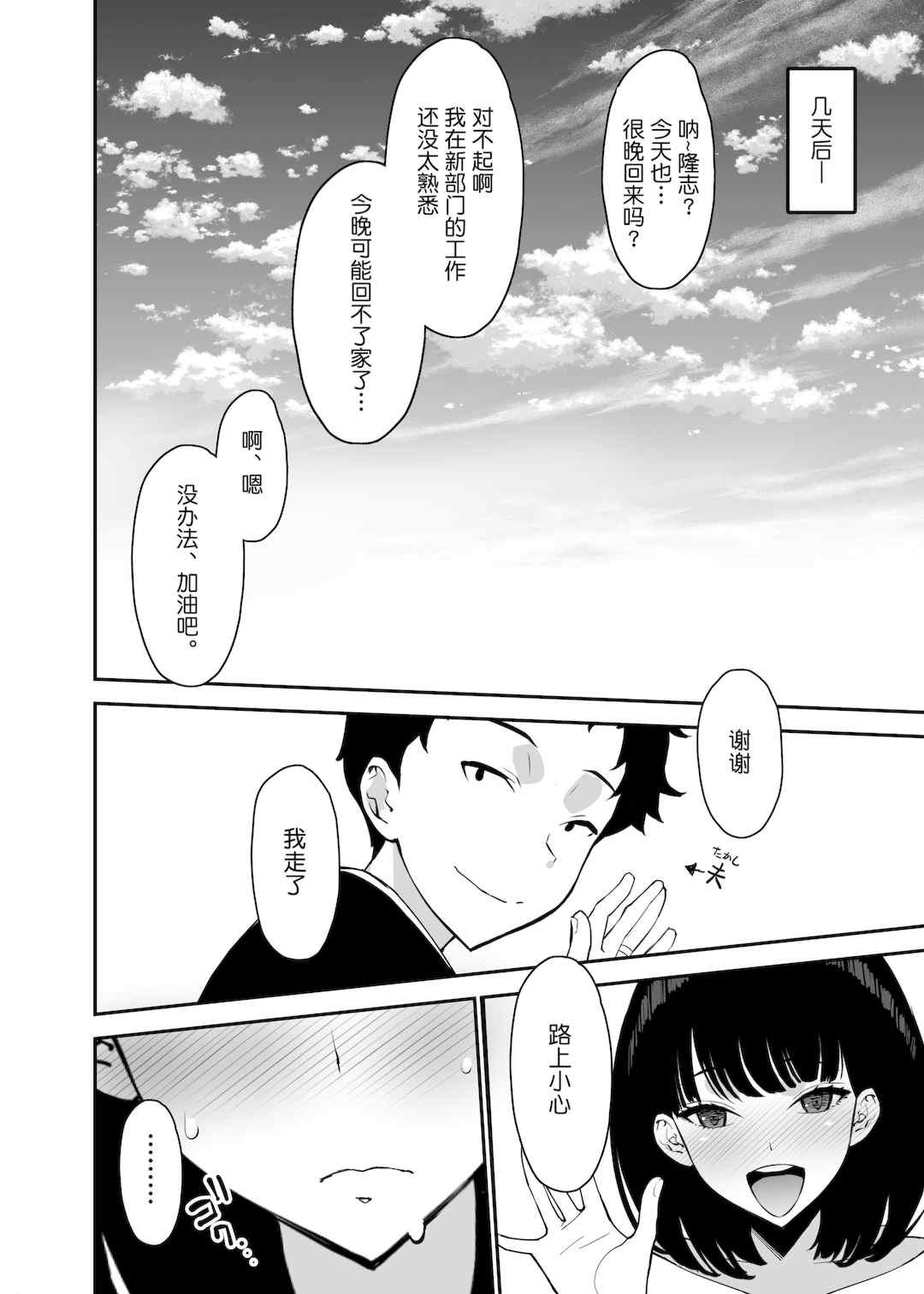 [さなづら同人誌発行所 (さなづらひろゆき)] 愛妻、堕ちる1~3 -浮気セックスでオホ声絶頂アクメする 巨乳妻の寝取られを俺だけが知らない-[中国翻訳]