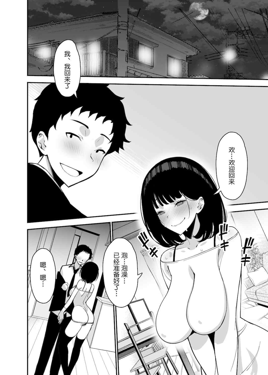 [さなづら同人誌発行所 (さなづらひろゆき)] 愛妻、堕ちる1~3 -浮気セックスでオホ声絶頂アクメする 巨乳妻の寝取られを俺だけが知らない-[中国翻訳]