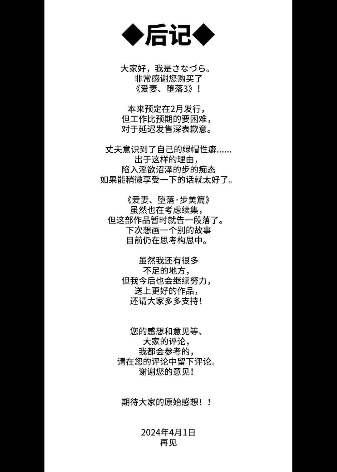 [さなづら同人誌発行所 (さなづらひろゆき)] 愛妻、堕ちる1~3 -浮気セックスでオホ声絶頂アクメする 巨乳妻の寝取られを俺だけが知らない-[中国翻訳]