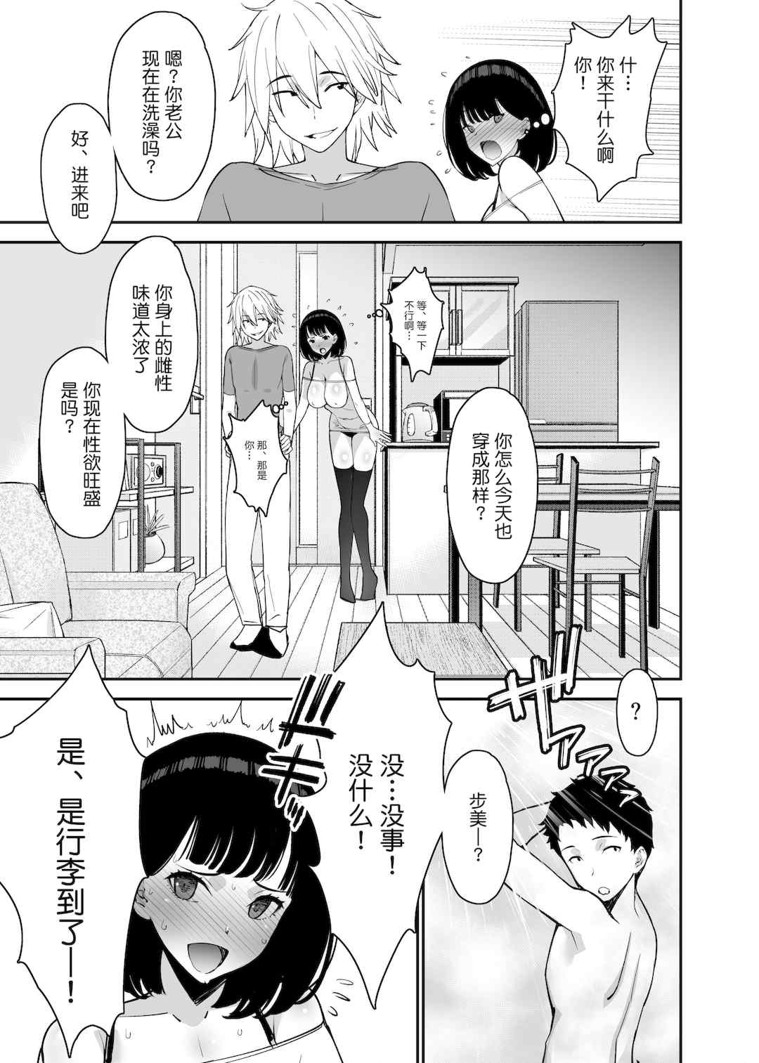 [さなづら同人誌発行所 (さなづらひろゆき)] 愛妻、堕ちる1~3 -浮気セックスでオホ声絶頂アクメする 巨乳妻の寝取られを俺だけが知らない-[中国翻訳]