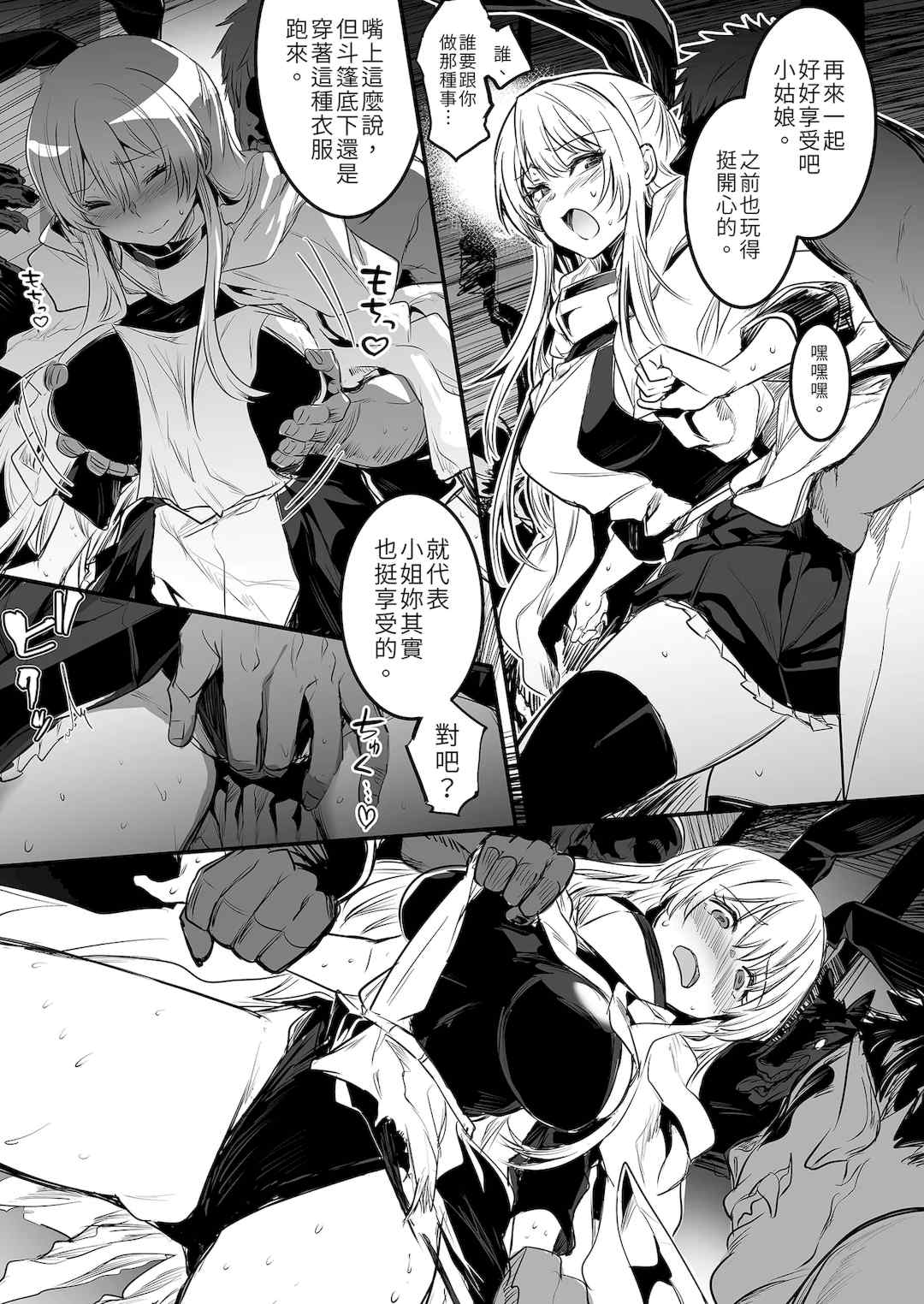 [しぐれえび (レフトハンド)] 冒険者ちゃんとえっちな冒険1~4 [中国翻訳][疏碼]