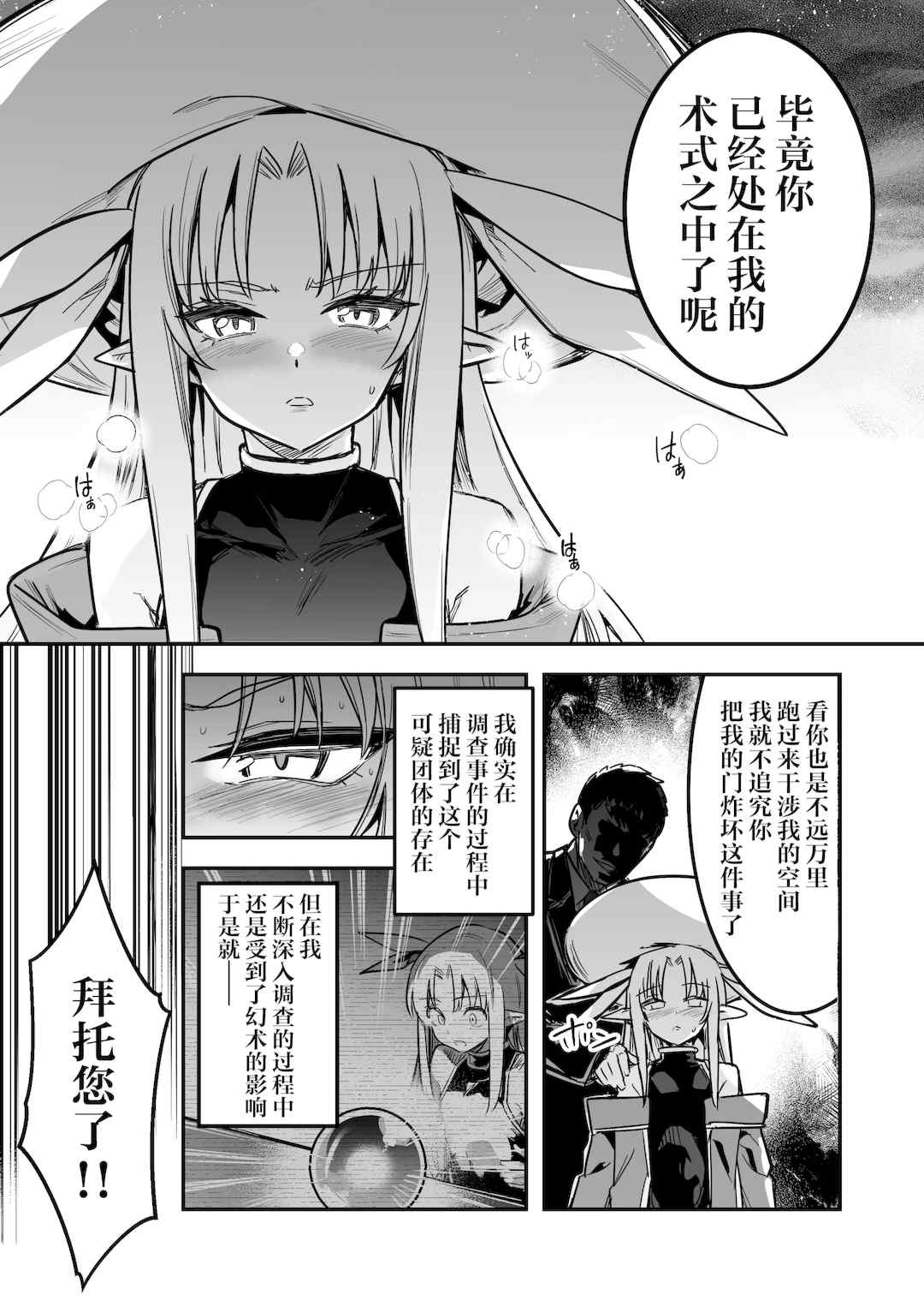 [しぐれえび (レフトハンド)] 冒険者ちゃんとえっちな冒険1~4 [中国翻訳][疏碼]