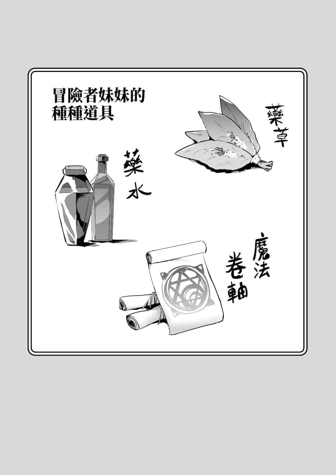 [しぐれえび (レフトハンド)] 冒険者ちゃんとえっちな冒険1~4 [中国翻訳][疏碼]