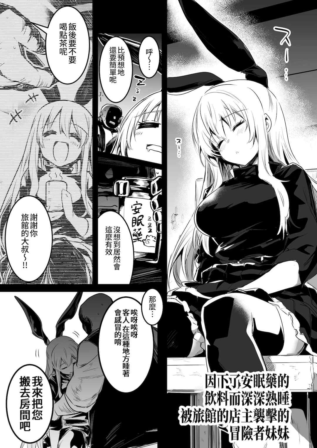 [しぐれえび (レフトハンド)] 冒険者ちゃんとえっちな冒険1~4 [中国翻訳][疏碼]