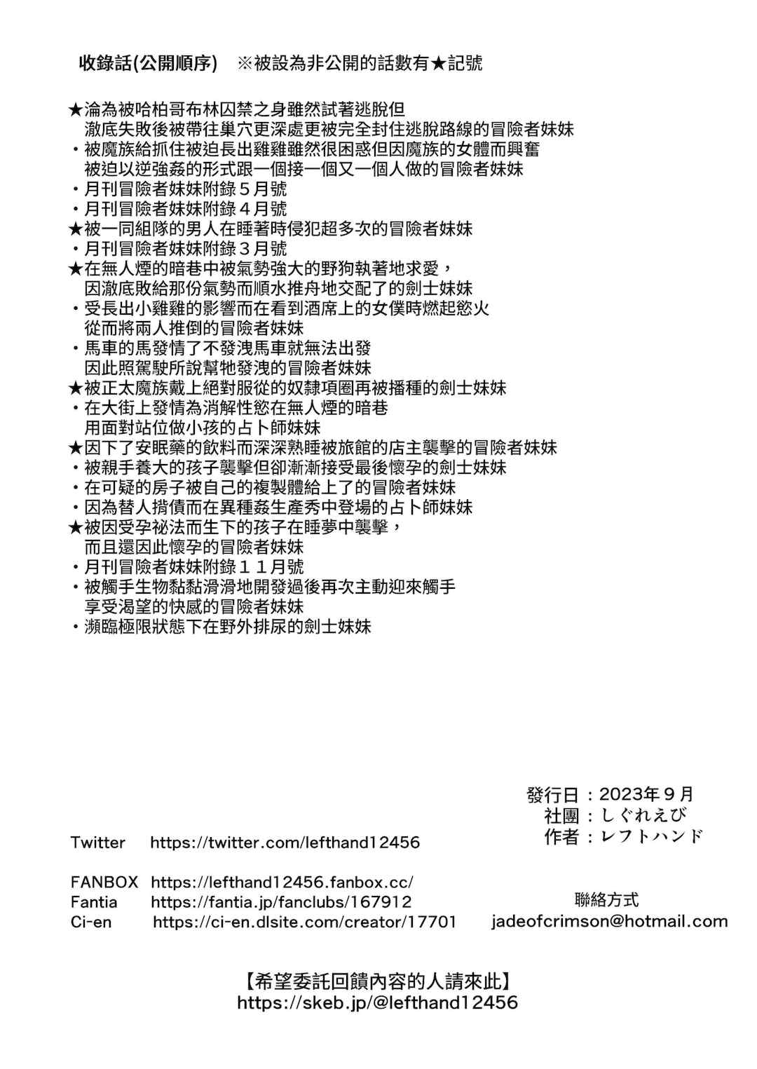 [しぐれえび (レフトハンド)] 冒険者ちゃんとえっちな冒険1~4 [中国翻訳][疏碼]