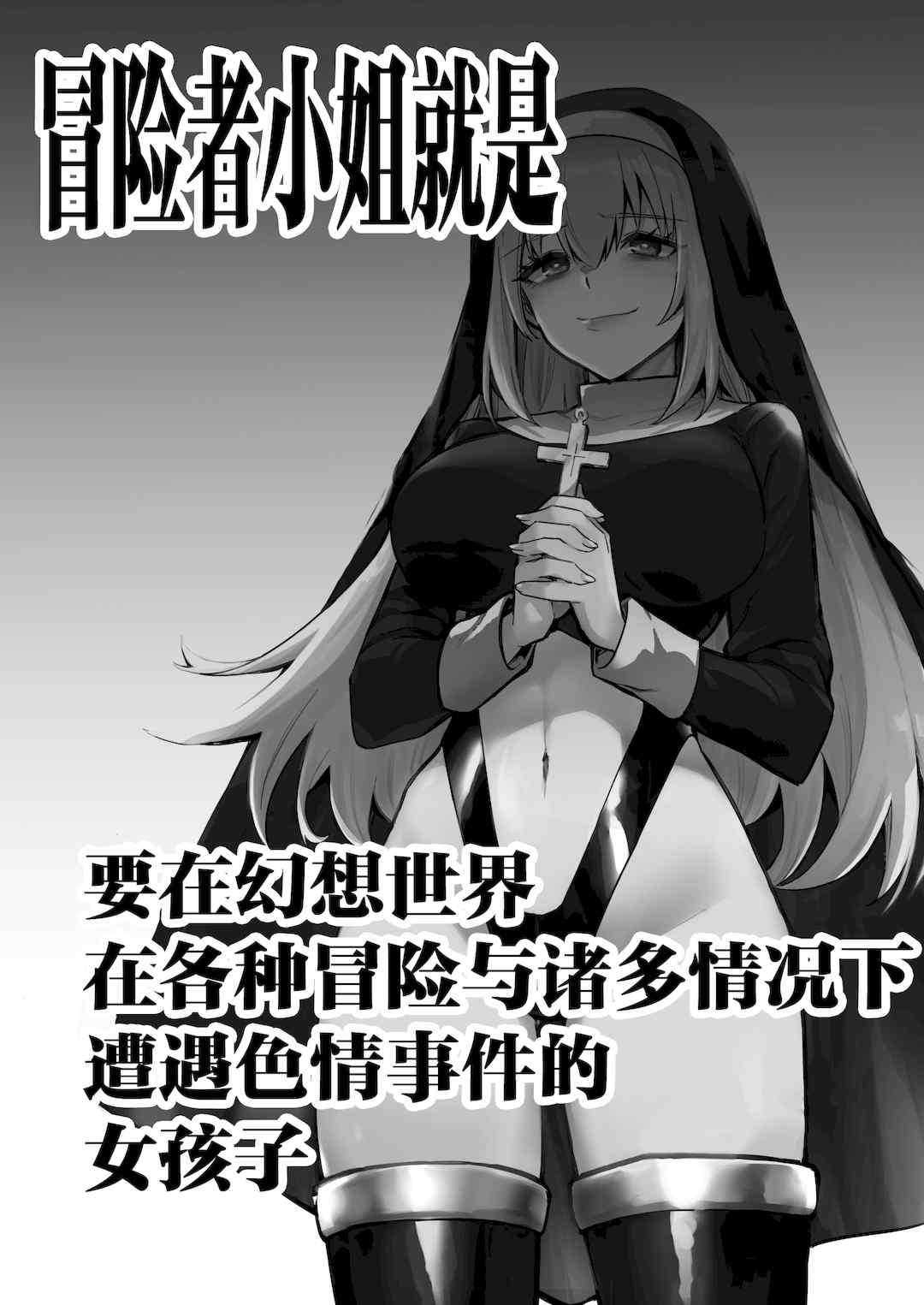 [しぐれえび (レフトハンド)] 冒険者ちゃんとえっちな冒険1~4 [中国翻訳][疏碼]