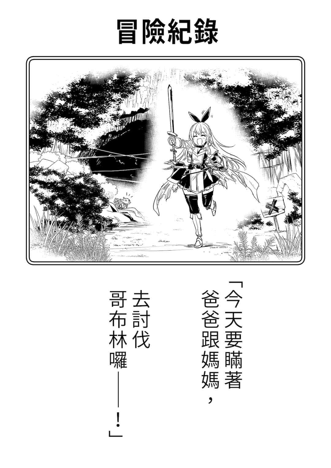 [しぐれえび (レフトハンド)] 冒険者ちゃんとえっちな冒険1~4 [中国翻訳][疏碼]