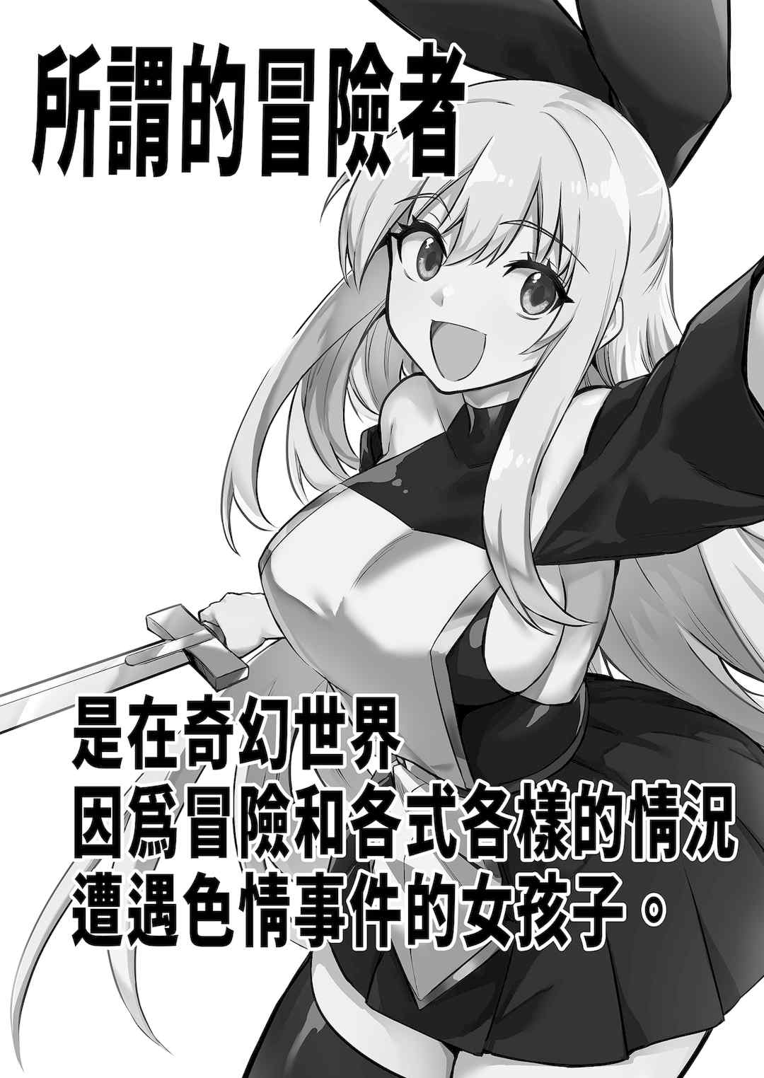 [しぐれえび (レフトハンド)] 冒険者ちゃんとえっちな冒険1~4 [中国翻訳][疏碼]