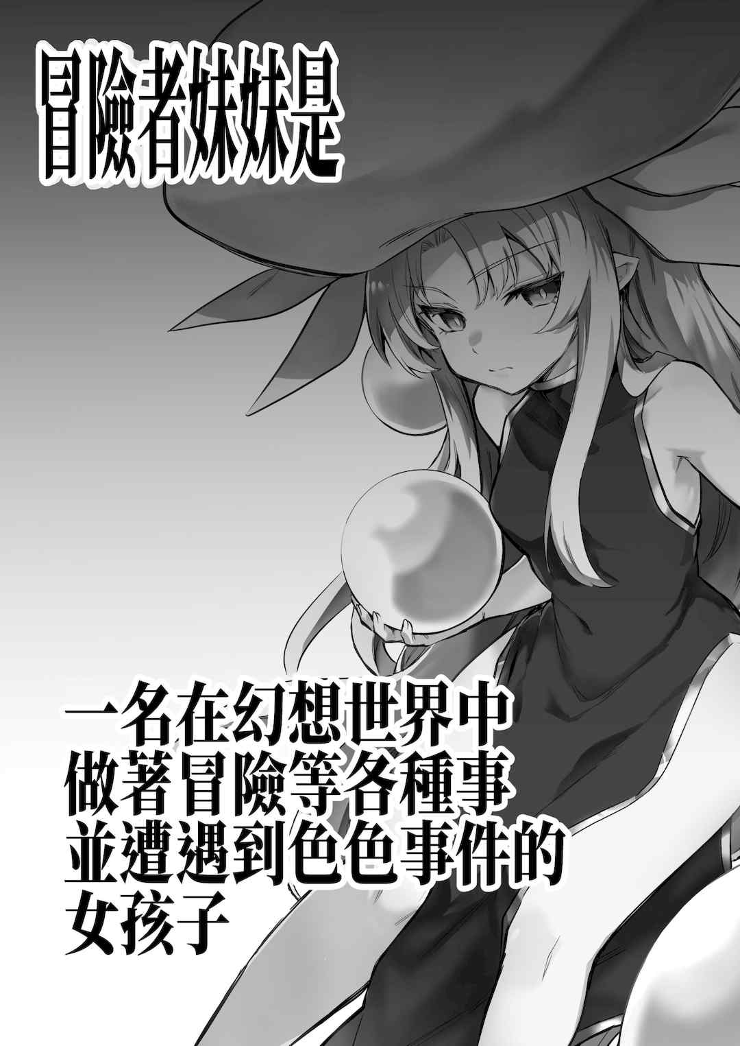 [しぐれえび (レフトハンド)] 冒険者ちゃんとえっちな冒険1~4 [中国翻訳][疏碼]