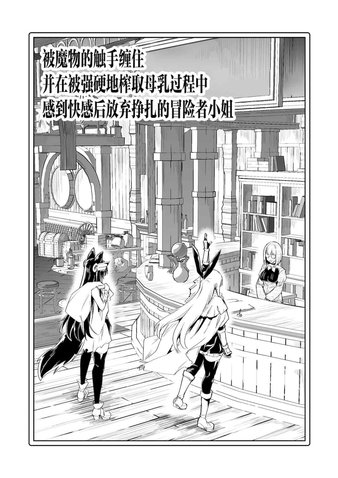 [しぐれえび (レフトハンド)] 冒険者ちゃんとえっちな冒険1~4 [中国翻訳][疏碼]