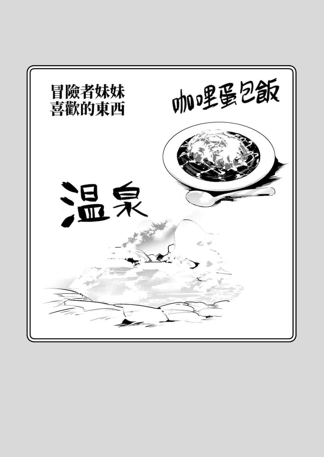 [しぐれえび (レフトハンド)] 冒険者ちゃんとえっちな冒険1~4 [中国翻訳][疏碼]