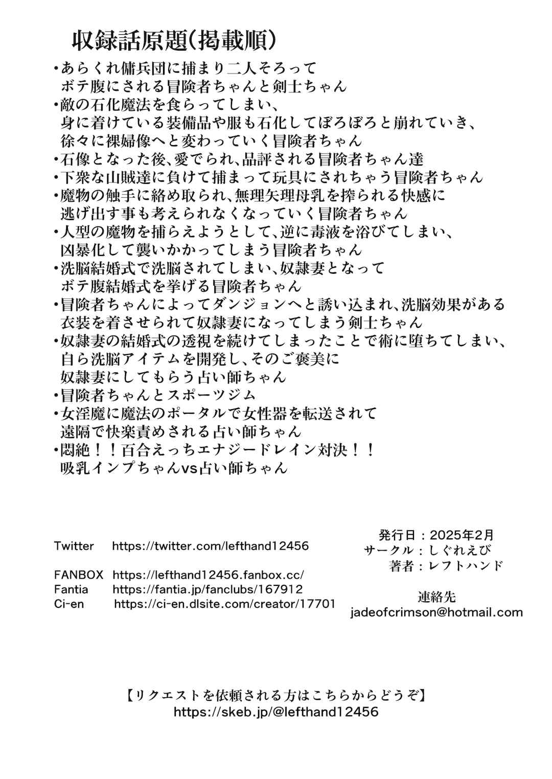 [しぐれえび (レフトハンド)] 冒険者ちゃんとえっちな冒険1~4 [中国翻訳][疏碼]