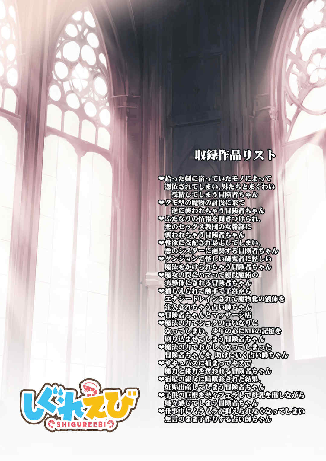 [しぐれえび (レフトハンド)] 冒険者ちゃんとえっちな冒険1~4 [中国翻訳][疏碼]