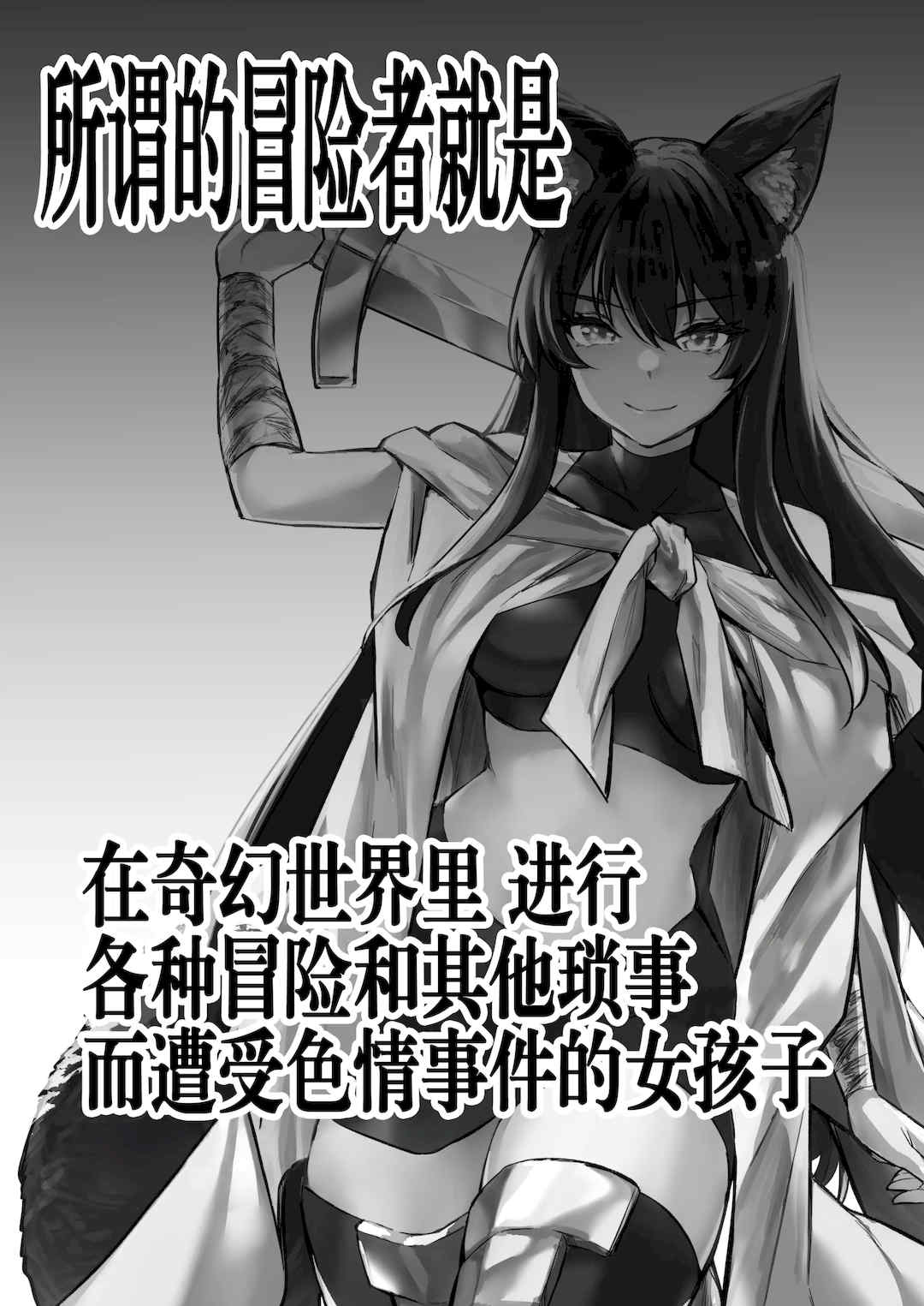 [しぐれえび (レフトハンド)] 冒険者ちゃんとえっちな冒険1~4 [中国翻訳][疏碼]