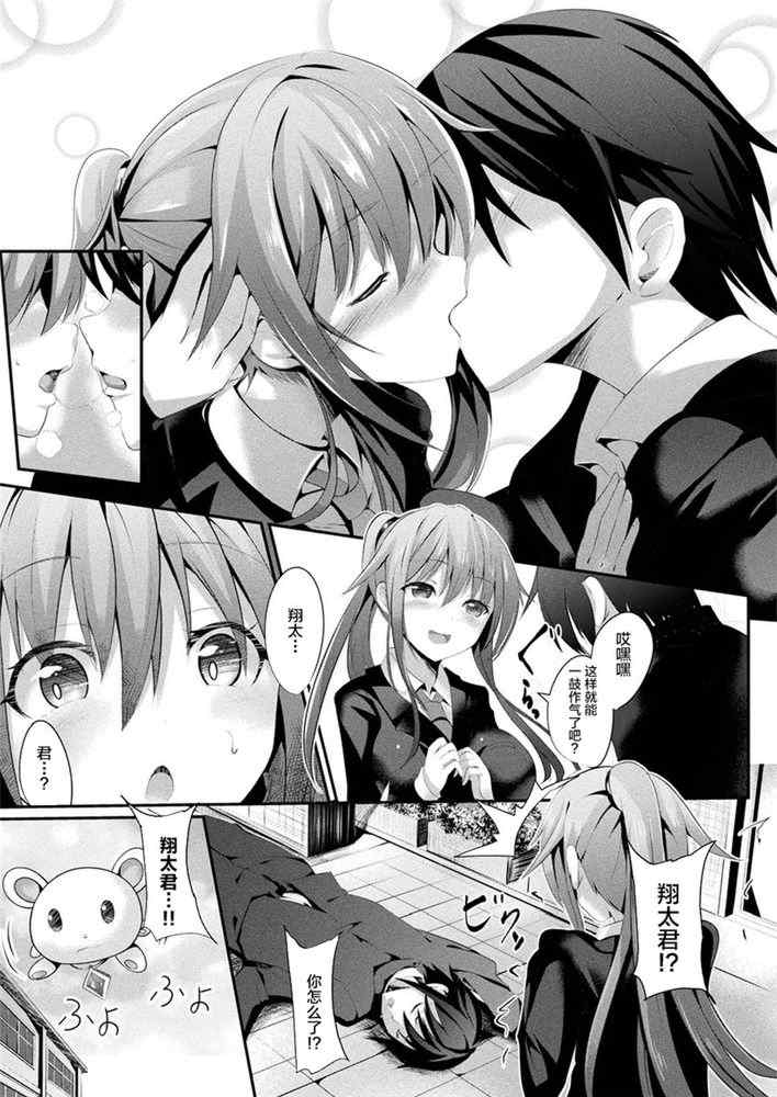 [すみすず] 魔法少女マーテルレア -散らされし純潔-[中国翻訳]