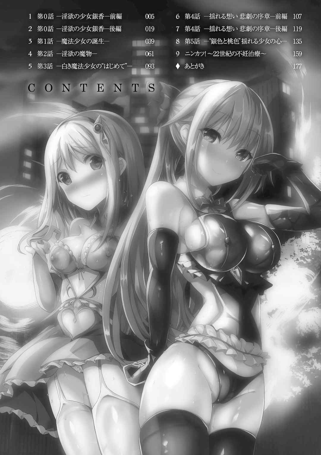 [すみすず] 魔法少女マーテルレア -散らされし純潔-[中国翻訳]