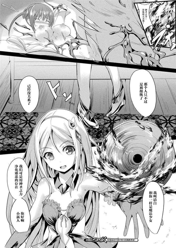 [すみすず] 魔法少女マーテルレア -散らされし純潔-[中国翻訳]