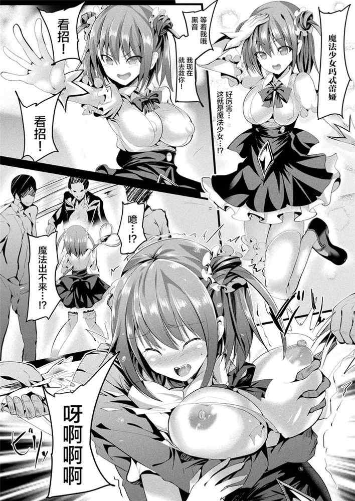 [すみすず] 魔法少女マーテルレア -散らされし純潔-[中国翻訳]