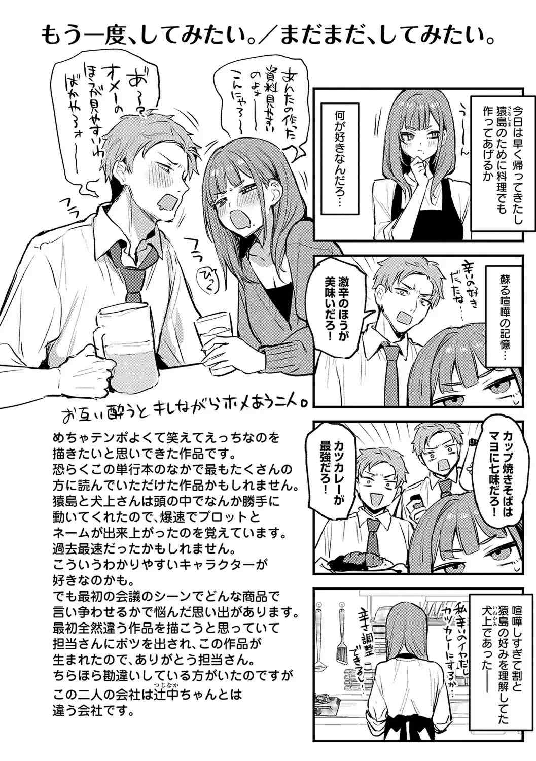 [だにまる] もう一度、してみたい