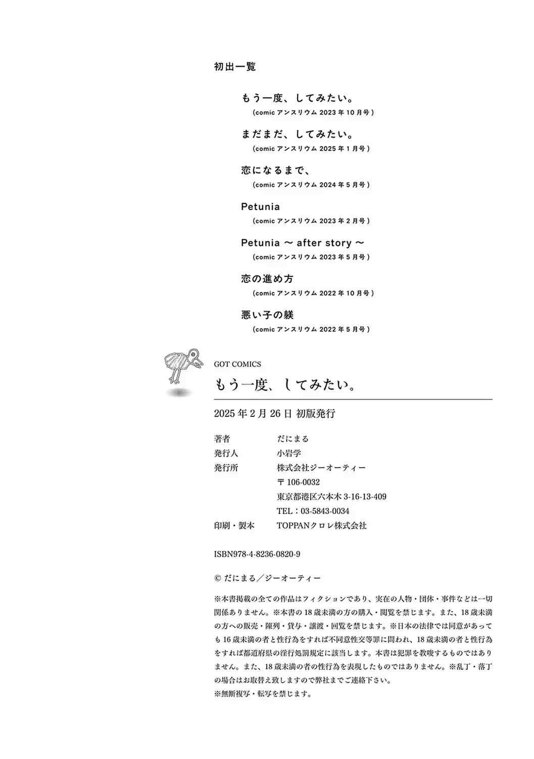 [だにまる] もう一度、してみたい