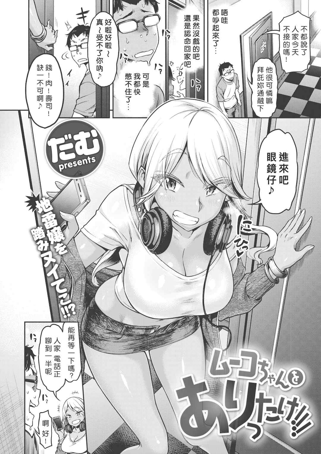 [だむ] 穴あきガール!!!（个人整合）