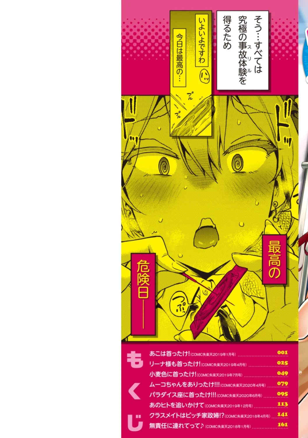 [だむ] 穴あきガール!!!（个人整合）