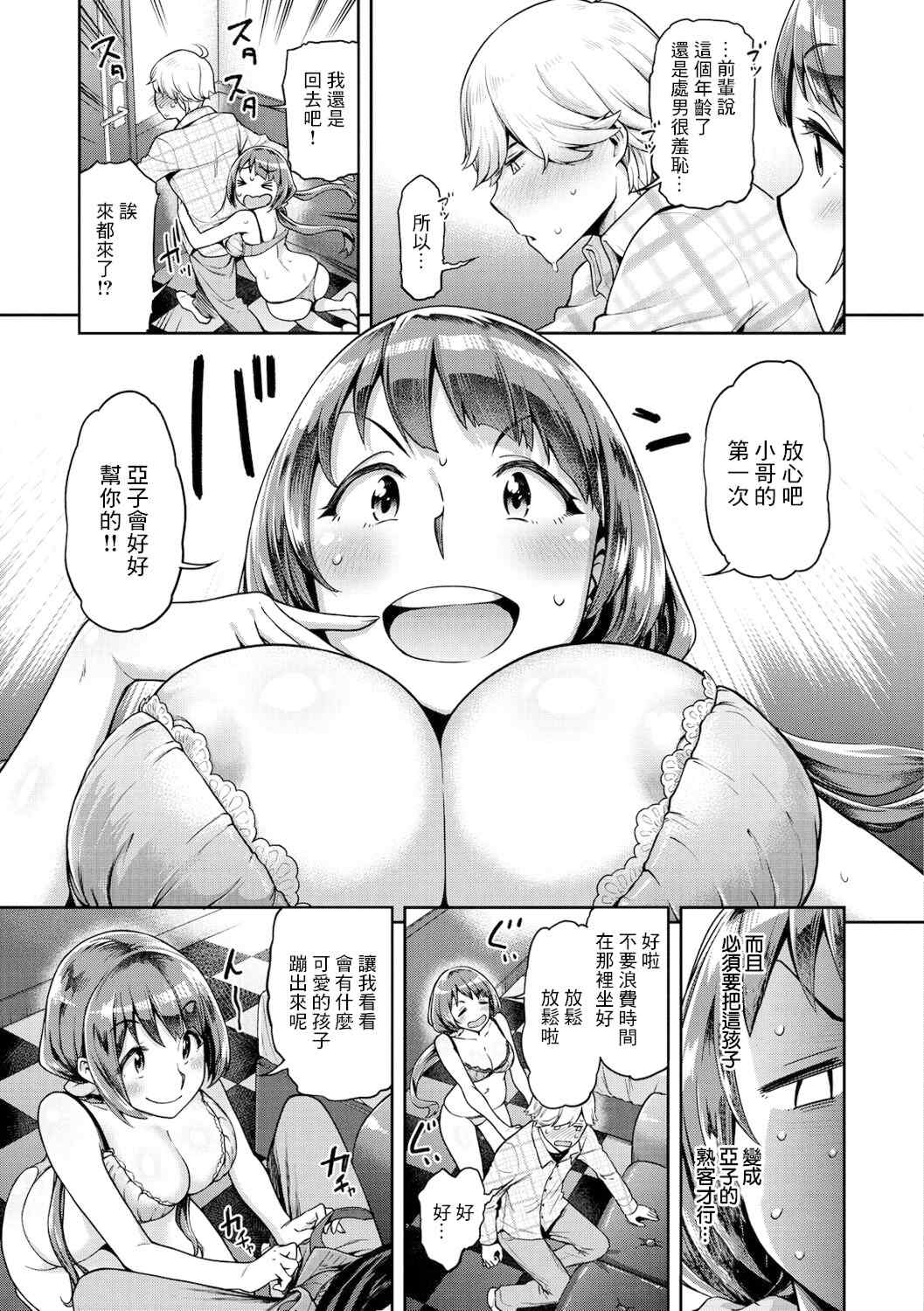 [だむ] 穴あきガール!!!（个人整合）