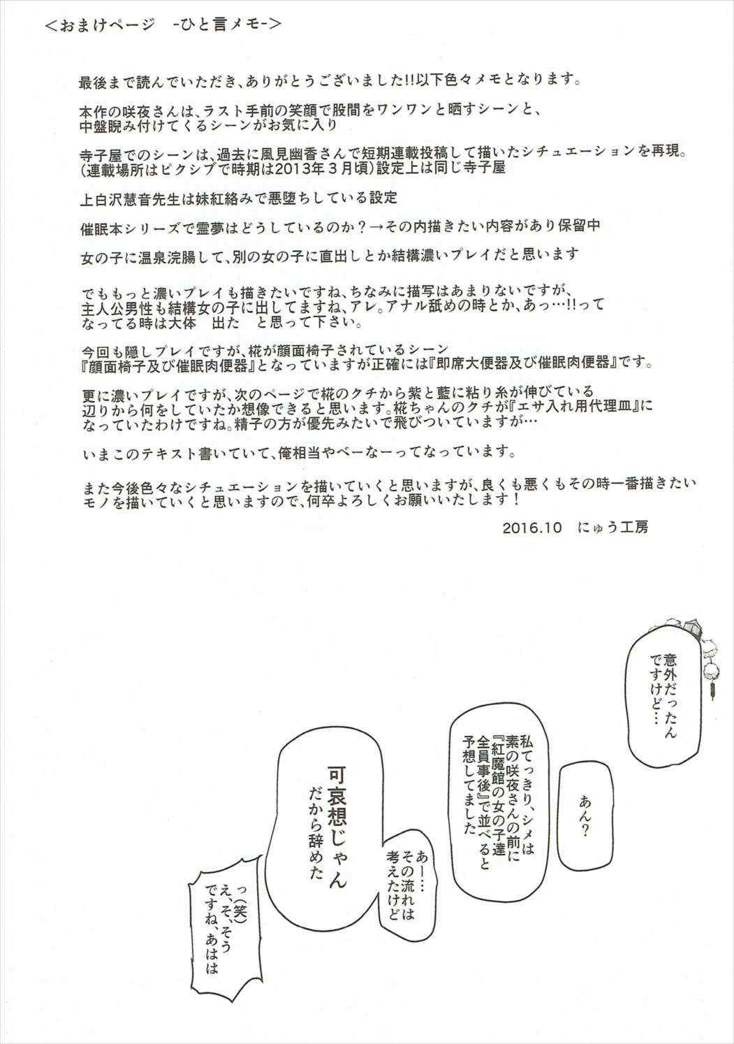 [にゅう工房 (にゅう)]催○なんてかからない!!! 1-7 5.5 (東方Project)[中国翻訳][疏碼]