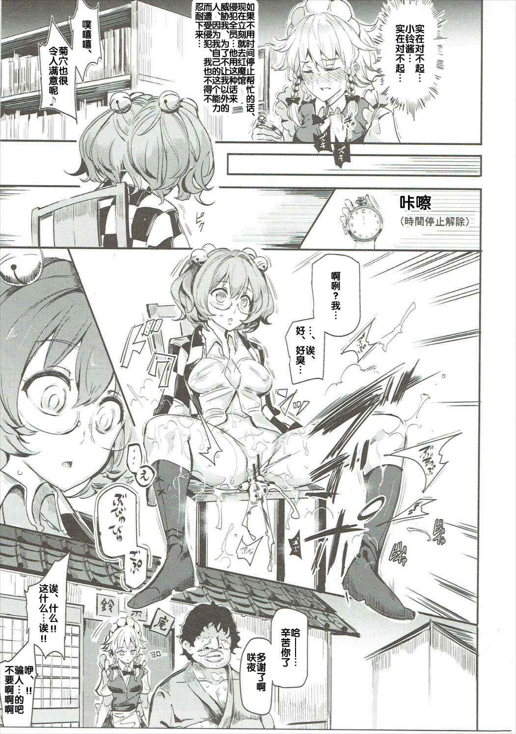 [にゅう工房 (にゅう)]催○なんてかからない!!! 1-7 5.5 (東方Project)[中国翻訳][疏碼]