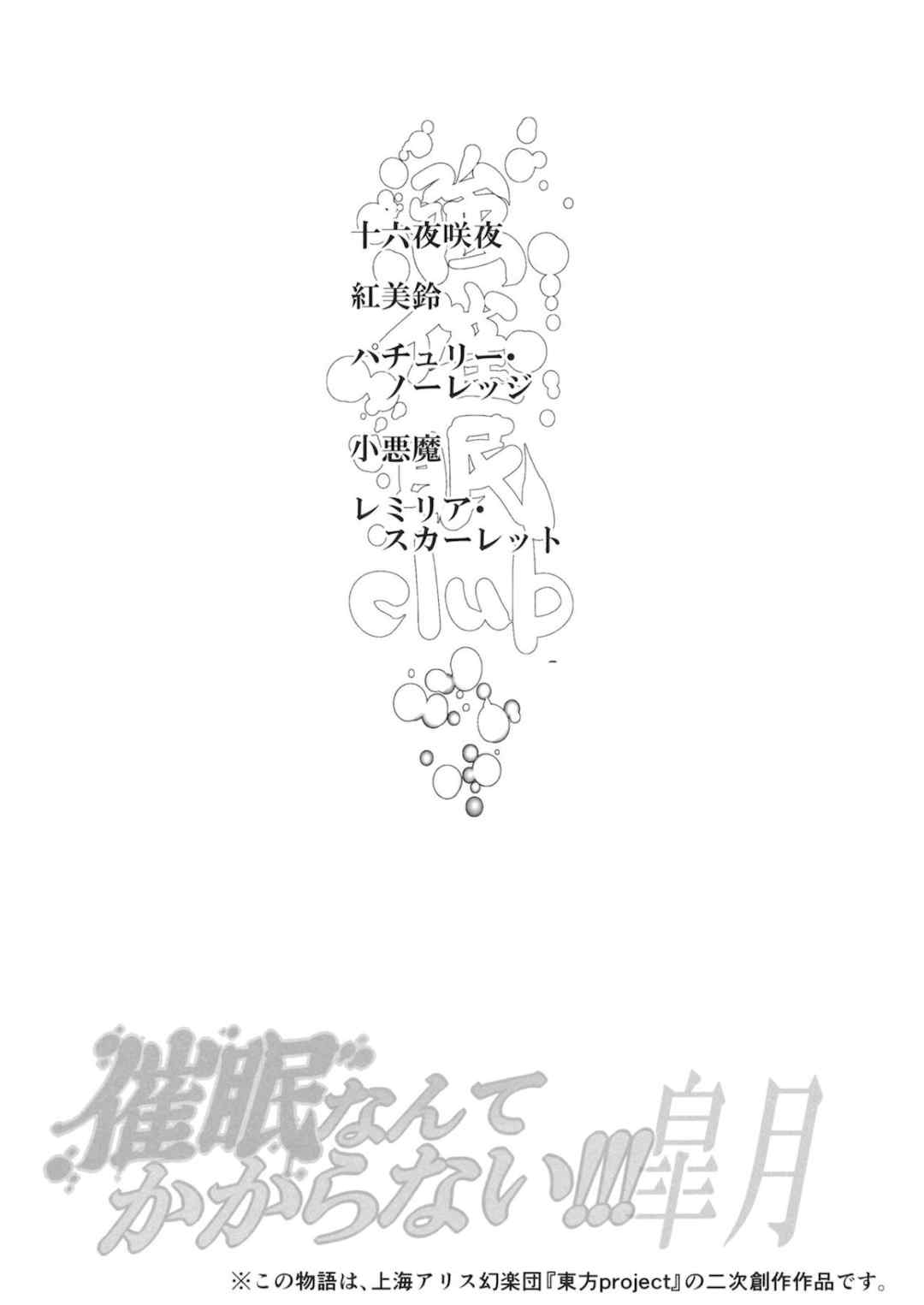 [にゅう工房 (にゅう)]催○なんてかからない!!! 1-7 5.5 (東方Project)[中国翻訳][疏碼]