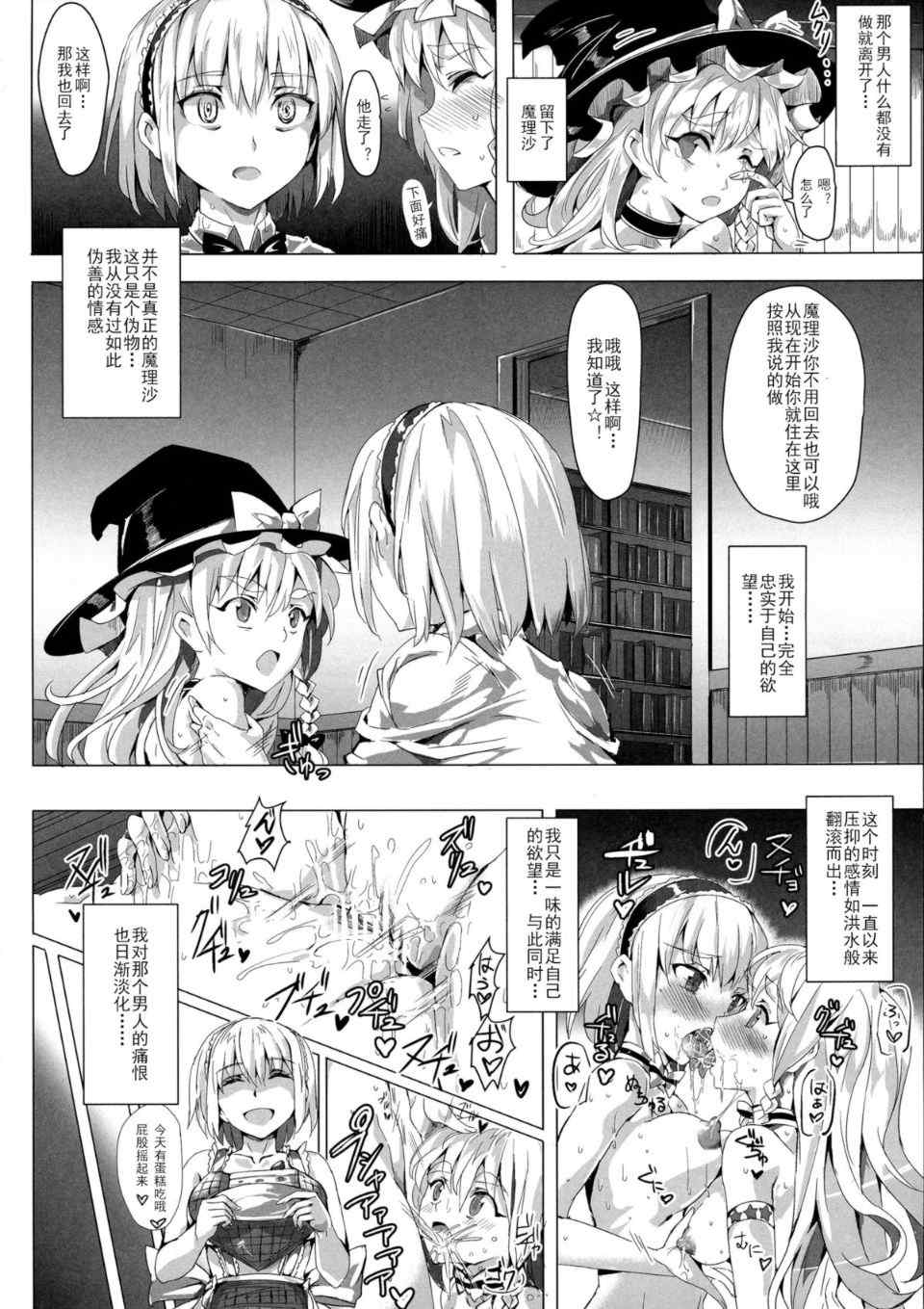 [にゅう工房 (にゅう)]催○なんてかからない!!! 1-7 5.5 (東方Project)[中国翻訳][疏碼]