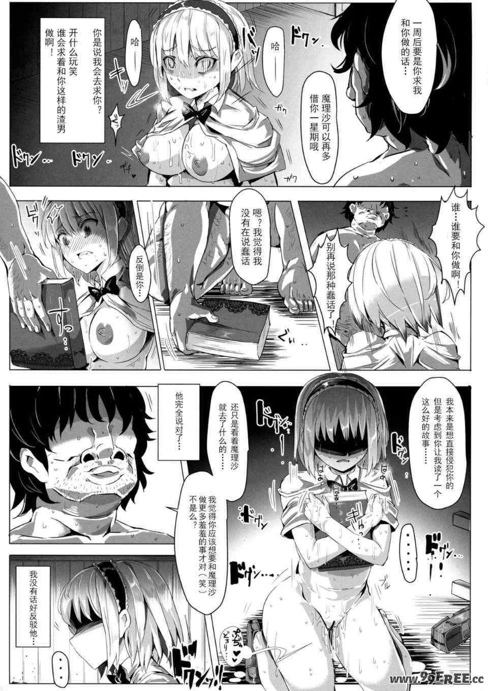 [にゅう工房 (にゅう)]催○なんてかからない!!! 1-7 5.5 (東方Project)[中国翻訳][疏碼]