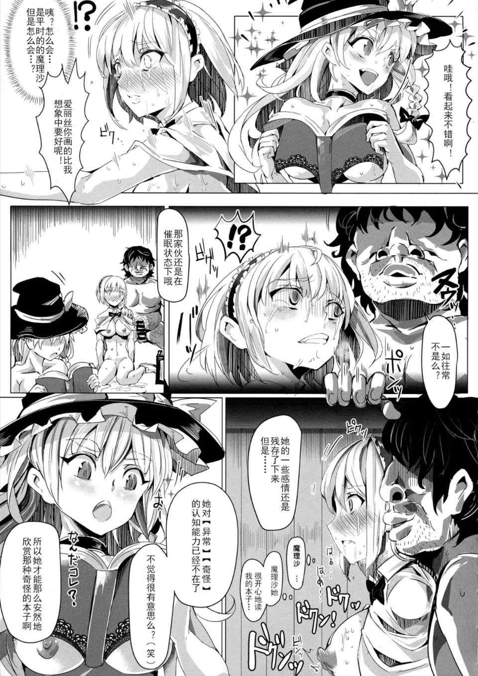 [にゅう工房 (にゅう)]催○なんてかからない!!! 1-7 5.5 (東方Project)[中国翻訳][疏碼]