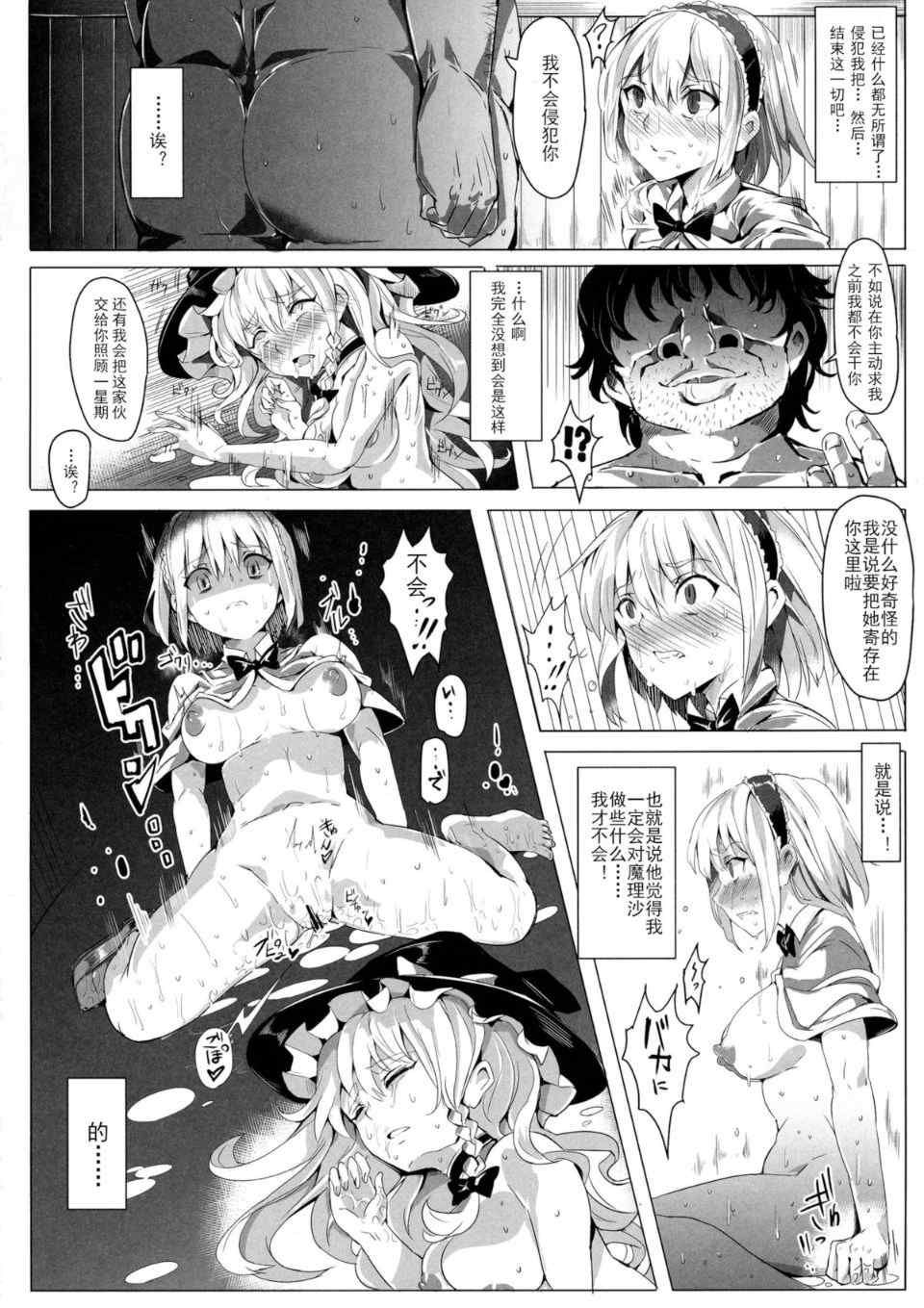 [にゅう工房 (にゅう)]催○なんてかからない!!! 1-7 5.5 (東方Project)[中国翻訳][疏碼]