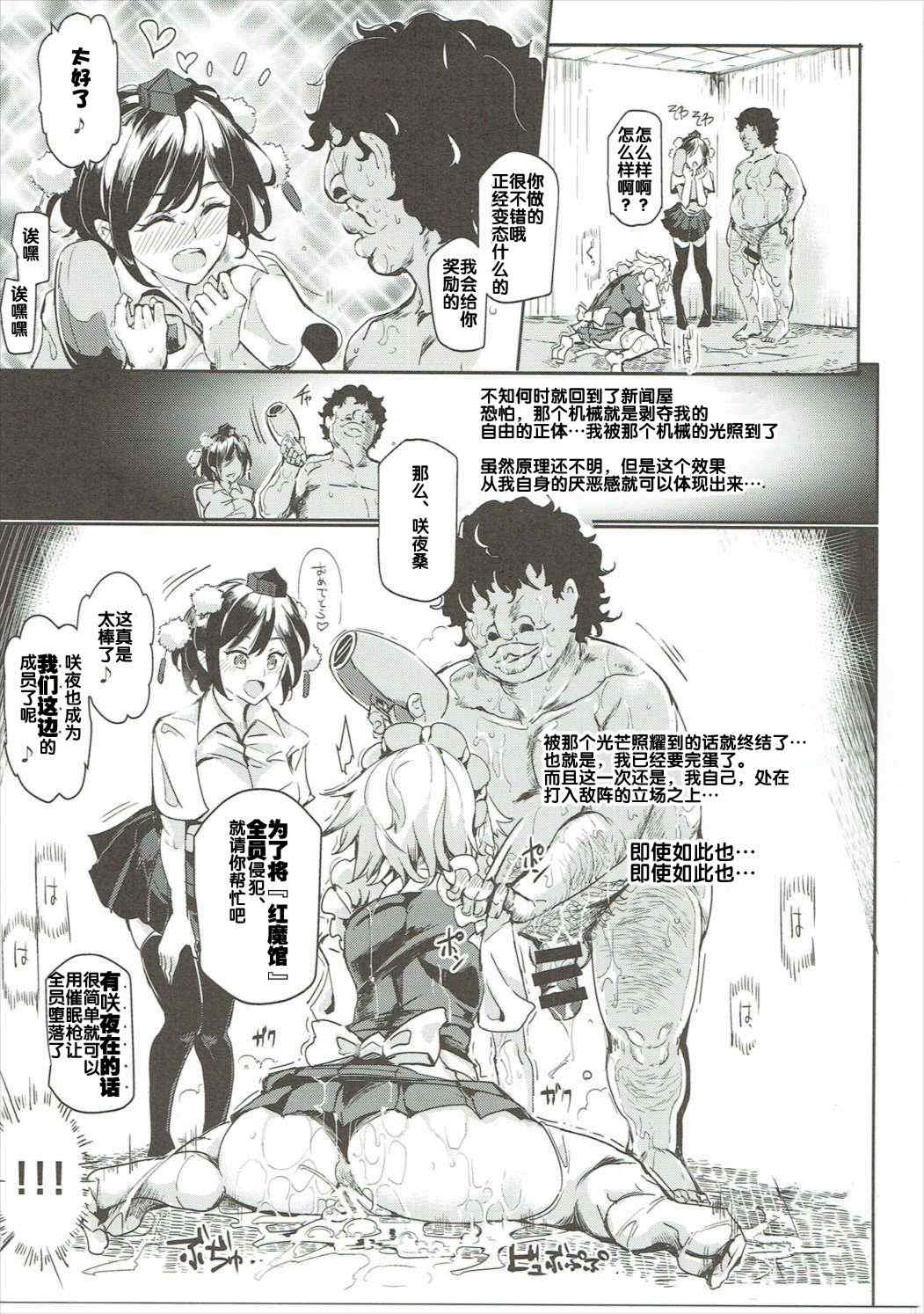 [にゅう工房 (にゅう)]催○なんてかからない!!! 1-7 5.5 (東方Project)[中国翻訳][疏碼]