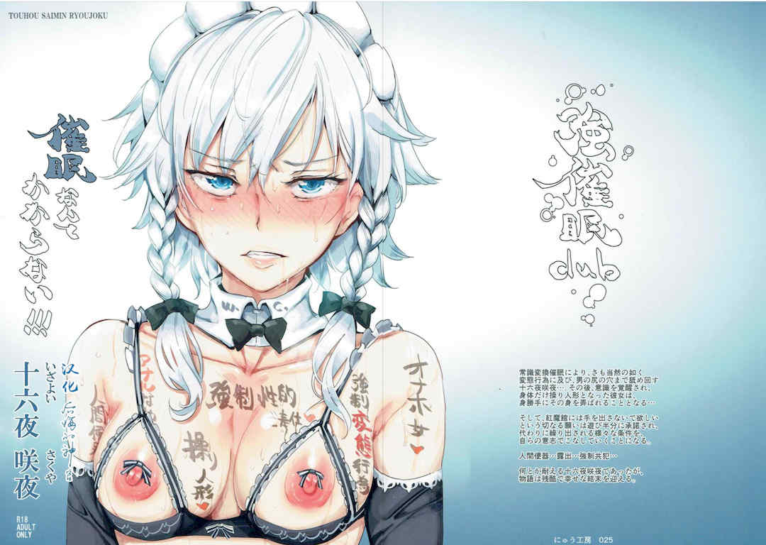 [にゅう工房 (にゅう)]催○なんてかからない!!! 1-7 5.5 (東方Project)[中国翻訳][疏碼]