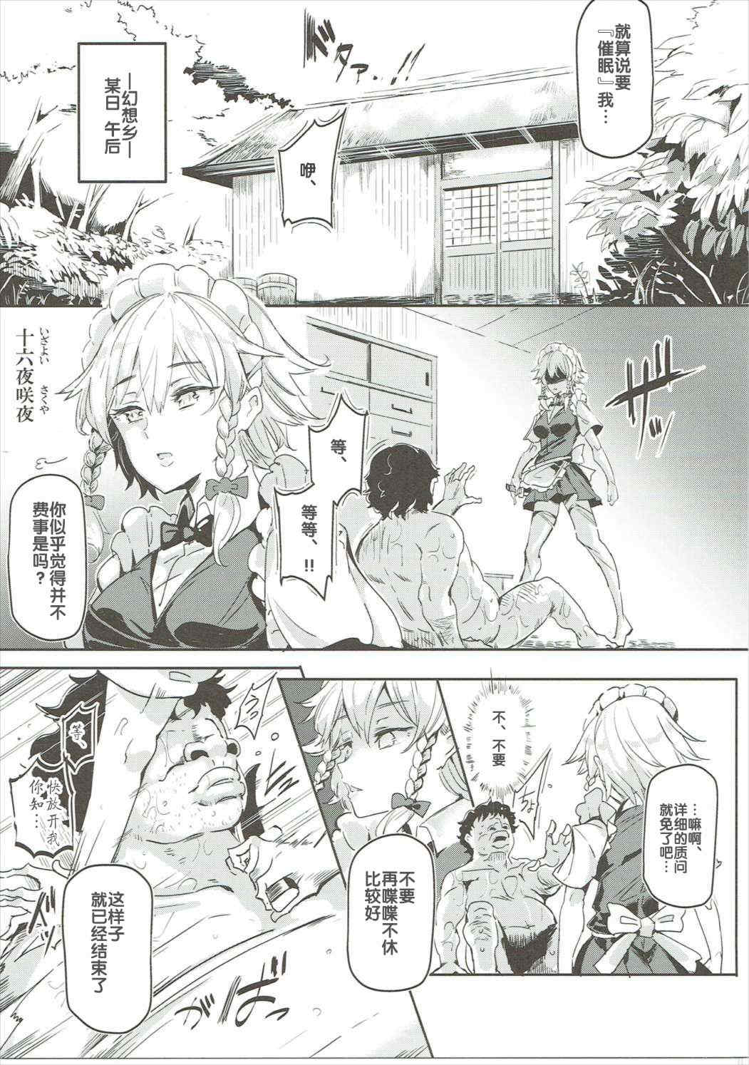 [にゅう工房 (にゅう)]催○なんてかからない!!! 1-7 5.5 (東方Project)[中国翻訳][疏碼]